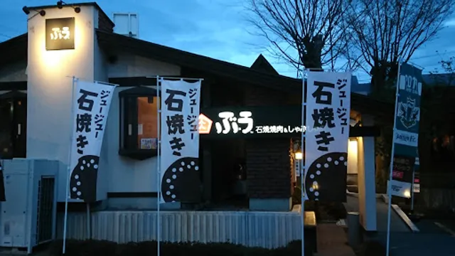 焼肉しゃぶしゃぶ ぶう 塩尻市 松本市 とんかつ ランチ