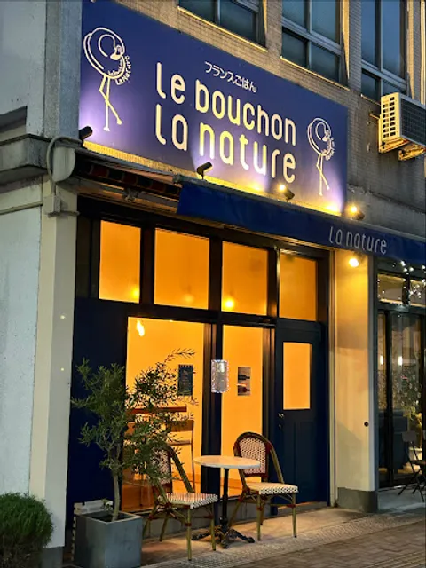 Le Bouchon La Nature French Restaurant