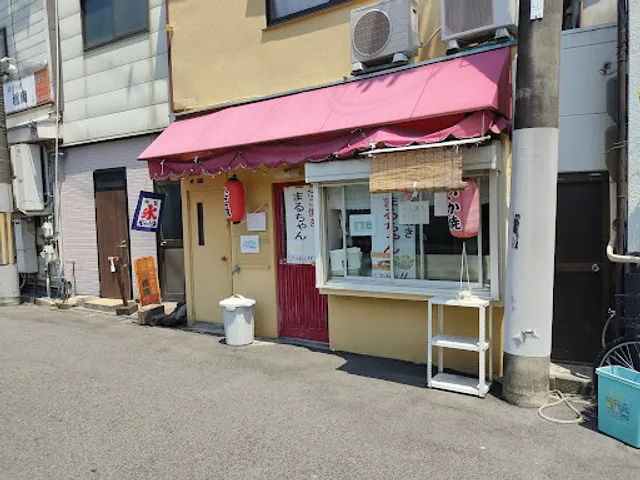 たこ焼き まるちゃん