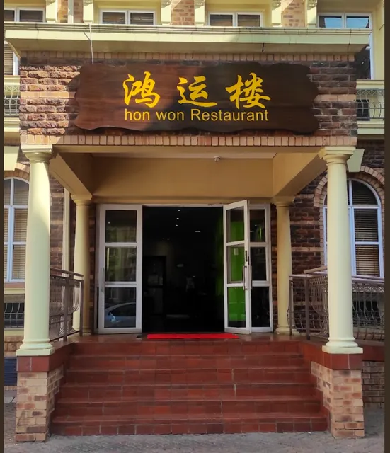 Hon Won Chinese Restaurant