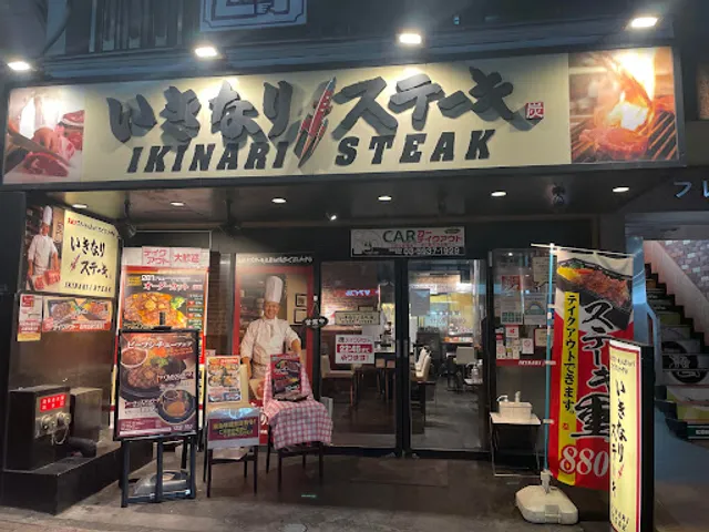 Ikinari Steak Takadanobaba