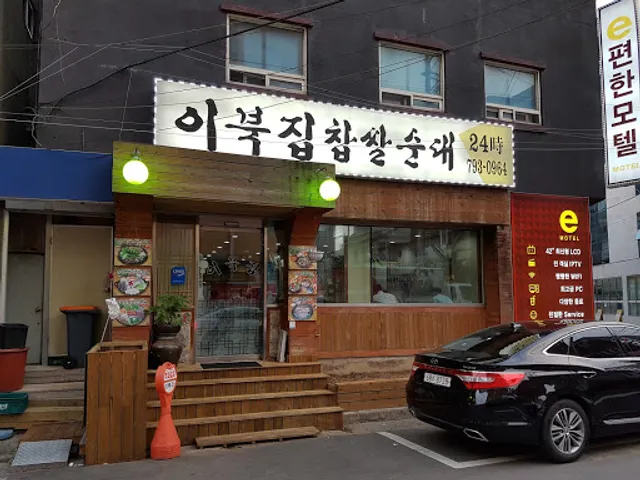 Ibukjip Chapssal Sundae Yongsan