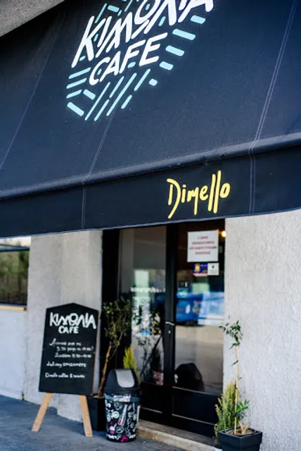 Κιμωλία Cafe (Kimwlia Cafe)