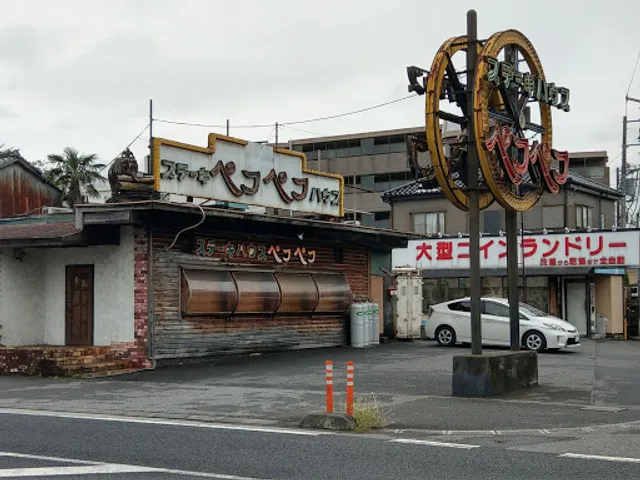 Pekopeko Urawaten Steak House