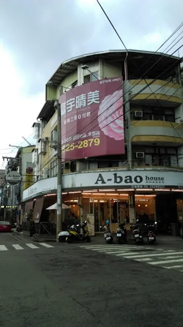 A-bao house 豐原安康店