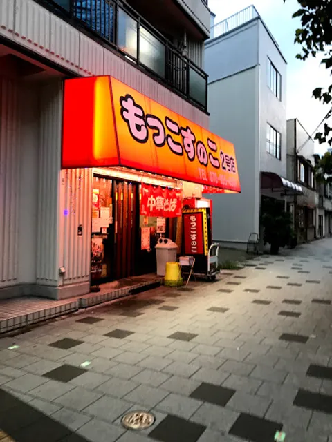もっこすのこ 2号店