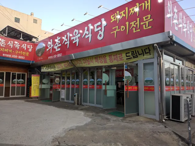 Wachon Sikyuksikdang