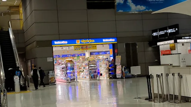 薬 マツモトキヨシ 成田国際空港第2ターミナルB1F店