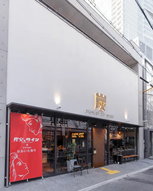 Charcoal Wagyu Steak & Wine Restaurant SUMIBI TO WINE Osaka Tennoji