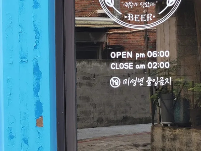 수제맥주집