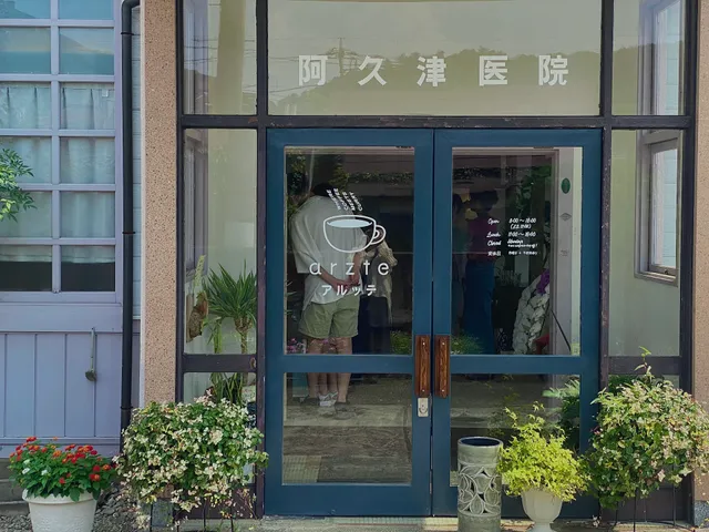 喫茶院アルッテ