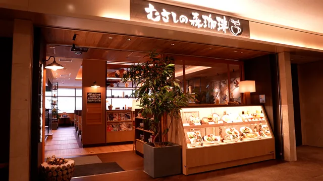 むさしの森珈琲 羽田空港店