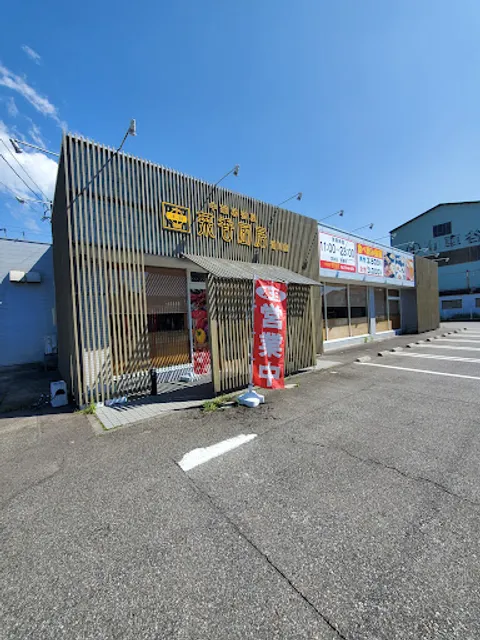 Saikochubo Namerikawaten