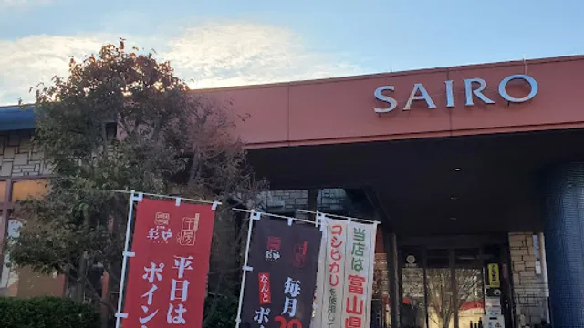 Sairomu Sa Shigaokaten