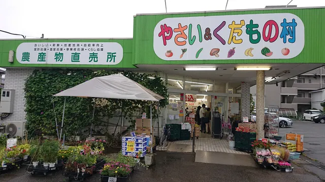 やさい＆くだもの村 桜通り店