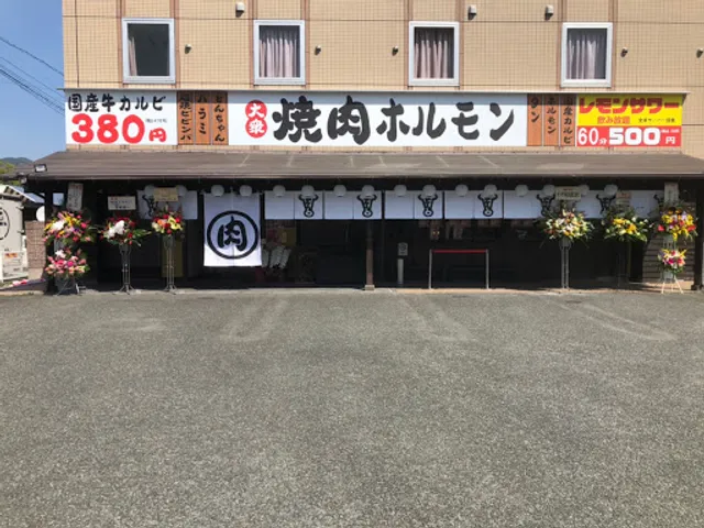 焼肉ホルモンくたみや 田崎店