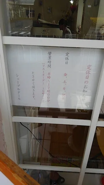 シェーブルドール