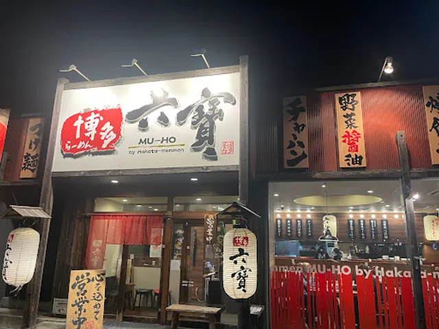 博多らーめん 六寶