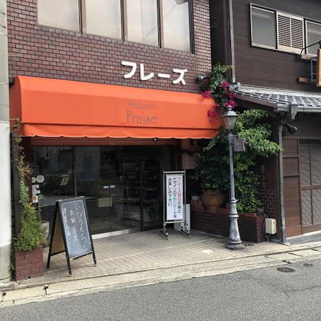 Patisserie Fraise [フレーズ洋菓子店]