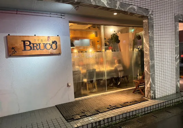 地中海バル BRUCO