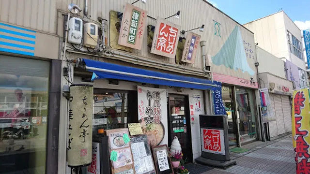 Chirimenteitsushinmachiten