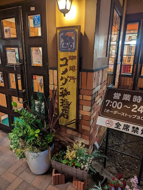 Komeda's Coffee