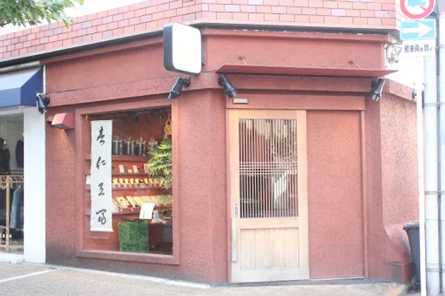 菓子屋 艷(YEN) 山越店