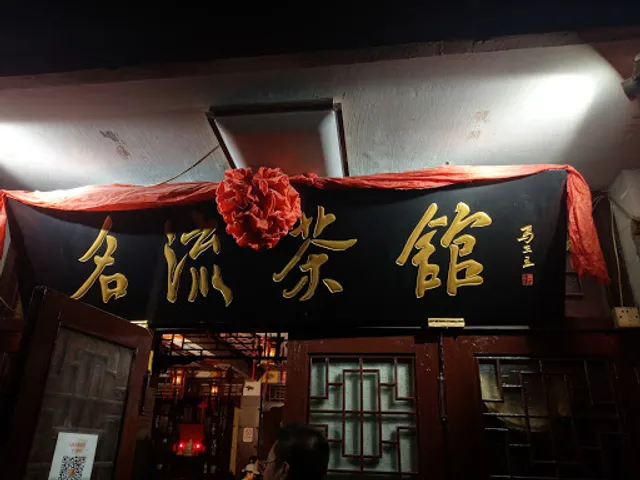 Tianjin Mingliu Tea House