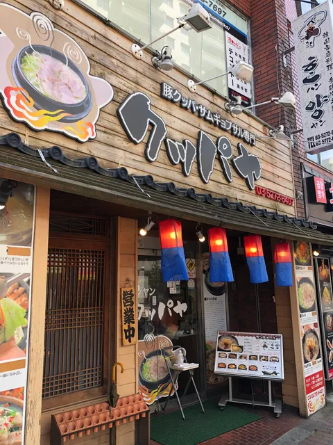 ハンヤンクッパヤ