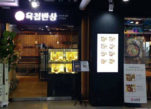 Yukcheop Bansang Namsan Tower Branch