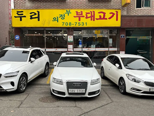 두리의정부부대찌개, 두리부대찌개