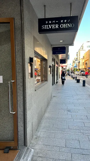 シルバーオオノ