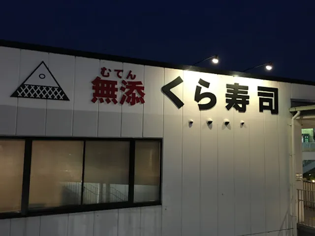 Kura Sushi Takarazuka Branch