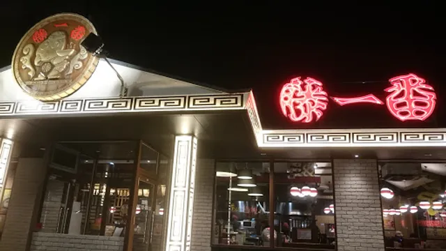 Fujiichiban Juichiya