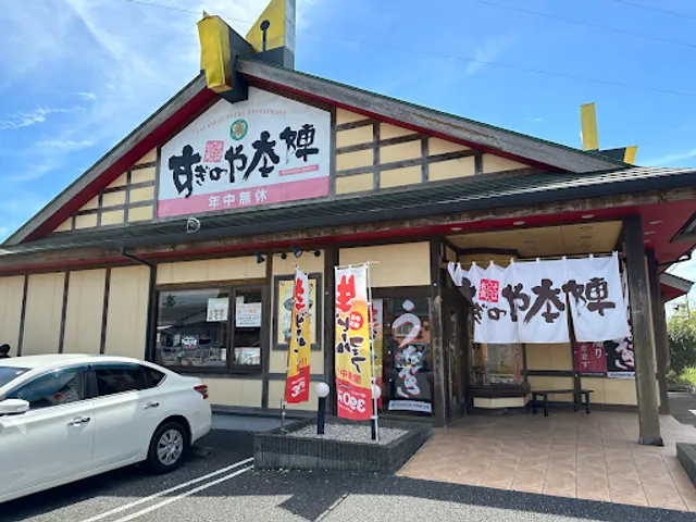 SUGINOYA HONJIN Ohira Shop