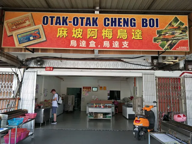 Otak-Otak Cheng Boi, 阿梅麻坡烏打