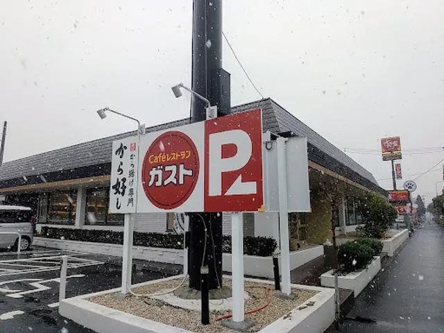 ガスト 松戸古ケ崎店