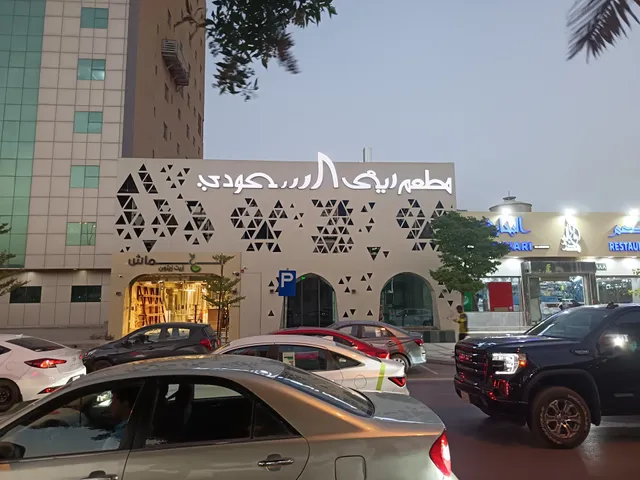 Saudi Rice Restaurant