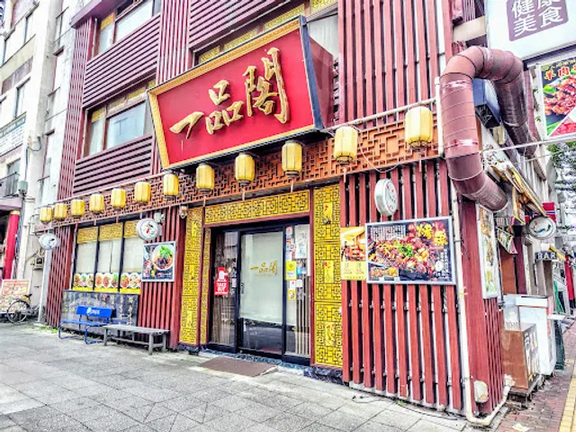 Ippinkaku Chinese Restaurant