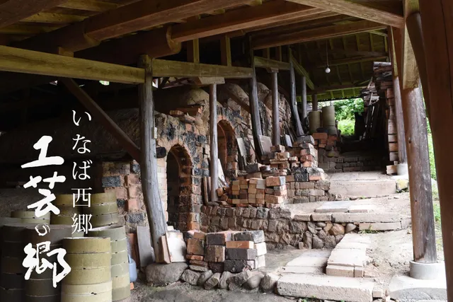 西郷地区公民館 いなば西郷工芸の郷