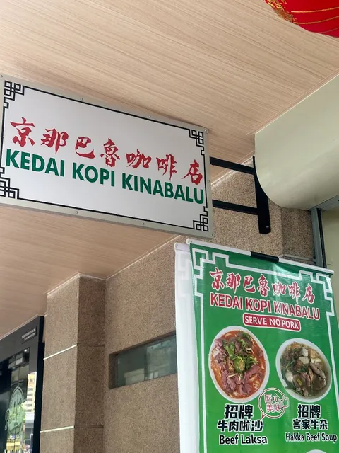 京那巴魯咖啡店