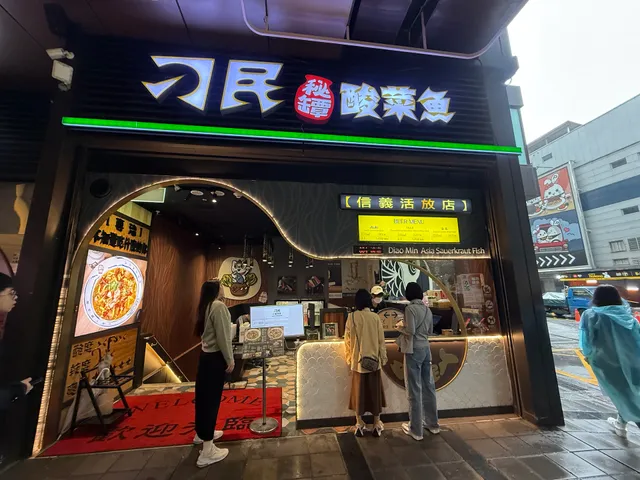 Diao Min Asia Sauerkraut Fish Xinyi Branch