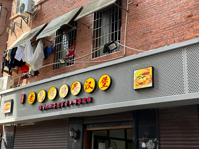 Lin Ji Lao Si West Ji Dan Hamburger