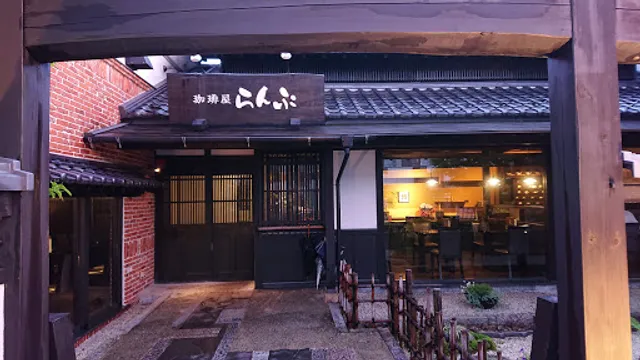 Coffee Shop Ranpu Seto