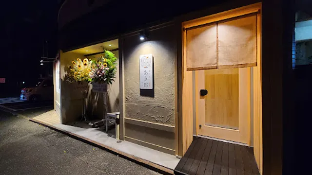 創作寿司あき郎