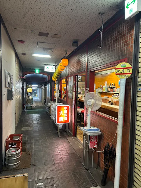 大廣