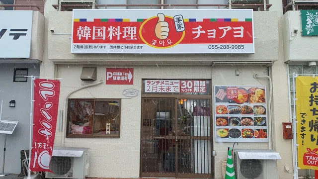 Choayo Korean Restaurant