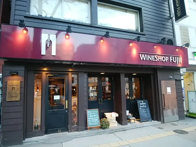 Wineshop Fujii
