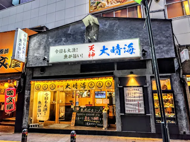 Tenjin Daiseikai