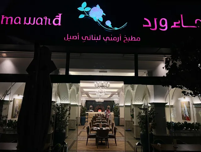 مطعم ماء ورد - فرع واجهة روشن